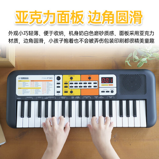 Yamaha (YAMAHA) electronic keyboard PSS-F30 children's baby 37-key music toy infant early education enlightenment instrument
