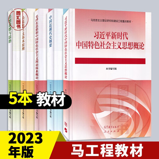Deux cours sur le tutorat des manuels d'ingénierie de chevaux de premier cycle dans l'histoire moderne et contemporaine de la Chine décrit les pensées et la moralité et l'état de droit de Mao Zedong 2023 Édition de troisième cycle