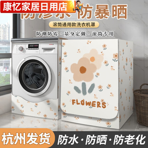 滚筒洗衣机罩套防水防晒罩烘干机套防尘罩盖布西门子海尔美的通用 GTXYZ1047 L码 10.5-12公斤-标准防水款