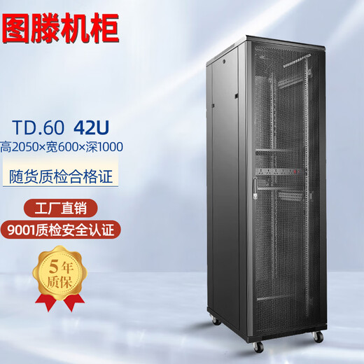 Clcey Server Network Cabinet 42U Data Room Headhunting Office Слабая текущая инженерная инженерная инженерная технология T.6042 Высота 2050 Ширина 60 TD.6627U Высота 1450 Ширина 600 Глубина 600