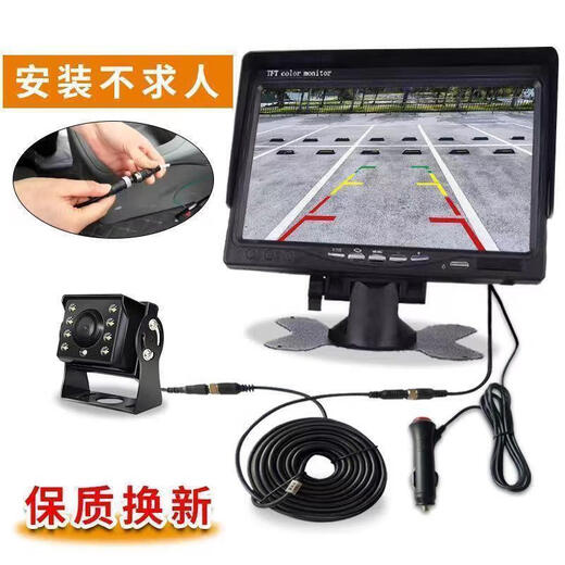 Hanfujie large and small truck reversing image display 12V24V universal harvester van high-definition night vision camera 7-inch desktop 6-meter reversing light 12V