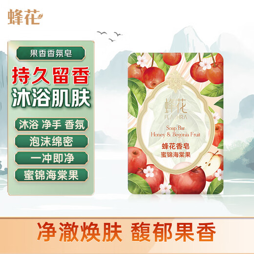 Bee Flower Fragrance Soap 125g Honey Brocade Begonia Fruit Bath and Hand Soap Can be Put in Wardrobe Bedroom Incense Car Aromatherapy