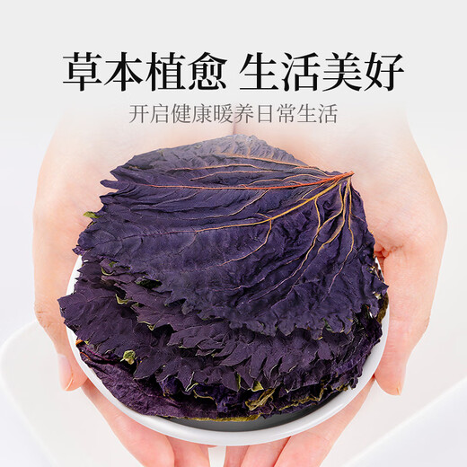 贡苑紫苏叶200g 紫苏叶茶干紫苏原材料紫苏籽泡茶 去腥伴侣袋泡装