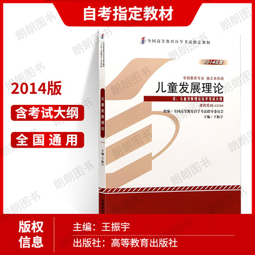 Préparation de l'examen 2025 Spot Nouveau manuel authentique auto-étude 12350 Théorie du développement pour enfants 2014 Edition Wang Zhenyu Higher Education Press Langlang Book Autody Bookstore with Exam Aperline Langlang Book [0 Basic doit être entré] 12350 TESTBOOK TEST PAPIER D'ESST + FINE CLASSE CLASSE DE LECTRÈSE NATIALEMENT