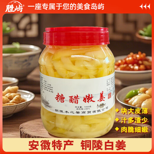 Shengyu Sweet and Sour Tender Ginger 1050g Anhui Tongling White Ginger Special Produces Ginger Fresh Tender Ginger Vinegar Soaked Ginger Sauce Ginger Sprout Sauce