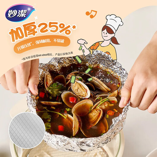 Miaojie aluminum foil tin foil 15-meter boxed kitchen baking barbecue oven air fryer is suitable for locking water and keeping fresh and not easy to burn.