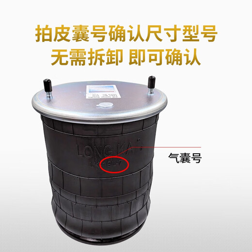 丽田半挂车气囊大货车富华桥bpw桥气囊减震器悬浮桥气囊空气悬挂提升 4882