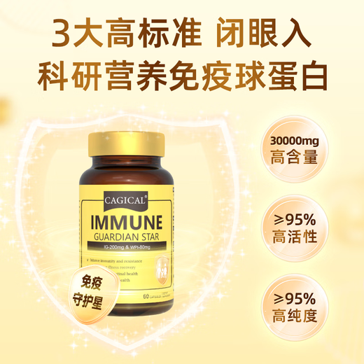 CAGICAL colostrum immunoglobulin enhances immunity and improves resistance and recovery nutritional supplements after radiotherapy and chemotherapy. 1 bottle of experience [not cost-effective] Recommend to buy 3 bottles