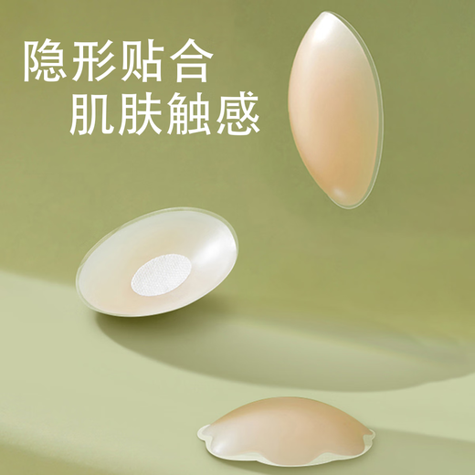 Breast patch for women, summer silicone breast patch, anti-bump, anti-sagging, invisible, traceless, ultra-thin and comfortable, small breast wedding dress sling, breast lifting patch, round, 2 pairs