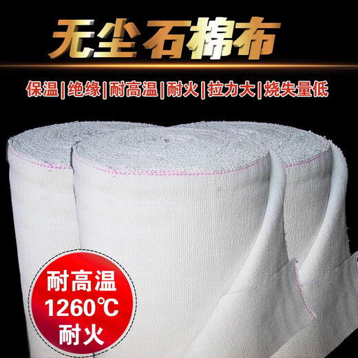 Dust-free asbestos cloth, fire-proof cloth, insulation cloth with fire-extinguishing blanket, exhaust pipe, electric welding, high temperature resistance, thermal insulation, sealing, high density, high density 2mm*1m*1m