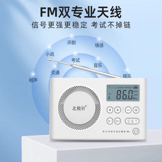 Arctic Needle English Listening Test Special Student Radio FM FM University Level 4 and Level 6 Campus Level 4 and Level 6 AB Level PETS English Level Test W6 Flagship Charging Model Upgraded Chip Standard (Radio + Charging Cable/Battery)