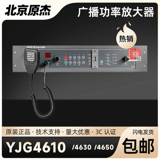 Lida YJG4610 / YJG4630A / YJ4650A broadcast power amplifier integrated amplifier YJG4650A/500W