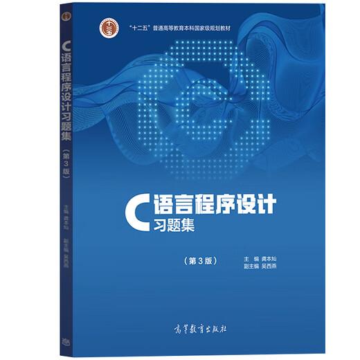 Genuine C language programming exercise set third edition Gong Bencan C language programming exercise set Gong Bencan third edition 3rd edition Higher Education Press Twelfth Five-Year General Higher Education Undergraduate Planning Textbook C Programming Tutorial University Computer Textbook Supporting Tutorial Book Gurgling Genuine Fidelity