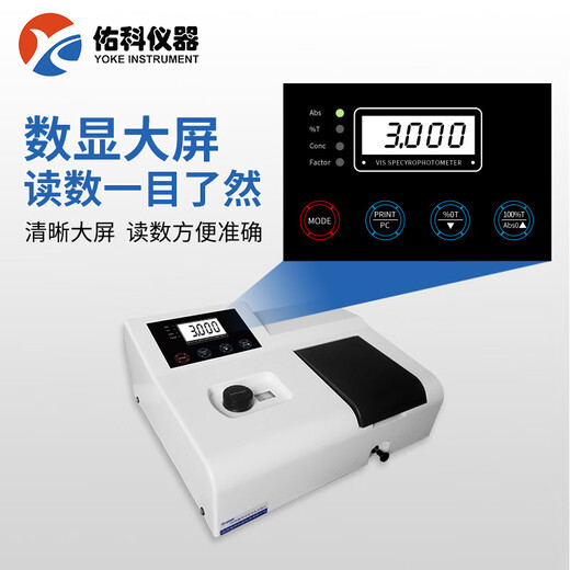 佑科仪器可见光分光光度计实验室用光谱分析仪紫外可见分光光度计 723N比例双光束（2nm）