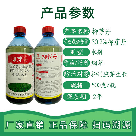Yiershuangfeng 30.2% bud inhibitor tobacco topping inhibits axillary bud growth, tissue cell division, plant growth regulator 500g
