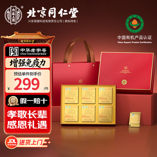 Tongrentang Chinese Time-honored Brand Broken Ganoderma Spore Powder Spore Oil Gift Box Enhances Immunity Nutritional Health Products Danxia Gift Box Light Luxury Gift Box-90 Bags