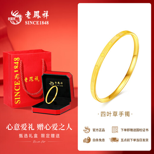 Lao Fengxiang gold four-leaf clover bracelet for women 999 pure gold bracelet plain ring hand ornaments Chinese Valentine's Day gift for girlfriend 54# four-leaf clover bracelet gold weight about 5.2g brand gift box