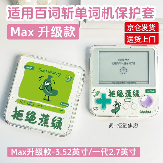 YWZR is suitable for the new Baici word machine max protective case large screen word machine BCZ-Ace-Max protective case 3.52 inches first generation ace-01 English learning machine anti-fall 2. words-arbutus exhale-transparent shell-ace-max 3.52 inches