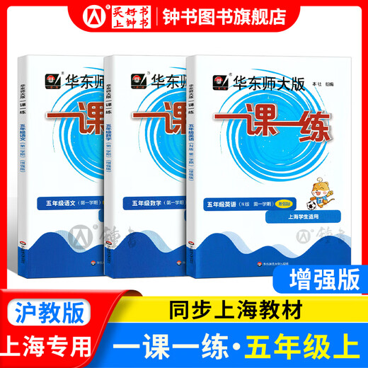 [Videokurse verfügbar] 2025 Neue Version der East China Normal University Edition One Lektion One Lektion One Practice Grade 2 Klasse 3 Klasse 4 Klasse 5 Klasse 1 Klartext Chinese Mathematics Englisch gewöhnliche Ausgabe Enhanced Edition Shanghai Grundschule Lehrbuch Support After-Sorte Synchronous Tutoring-Übungsbuch Shanghai Education Edition One Lektion One Tax