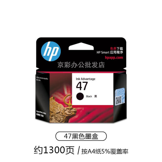 原装惠普HP47墨盒黑色彩色4825 4826 4829 4828 4877打印机墨盒 惠普47彩色墨盒/700页（不带发票）