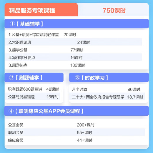 2025全国非联考省份事业编事业单位事考教材直播网课视频680班职测公基联考统考中公网校 四川江苏浙江广东北京福建湖南 四川 职测+综合