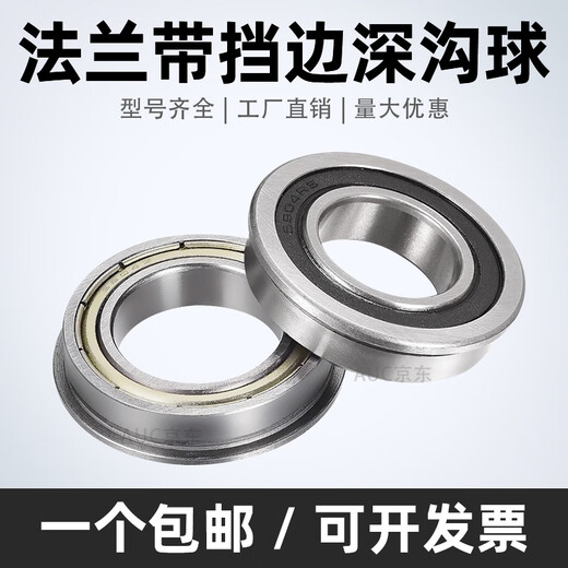 带挡边法兰深沟球轴承F6900 6901 6902 6903 6904 6905 6906 6908 F6901-ZZ 尺寸12*24*6 其他