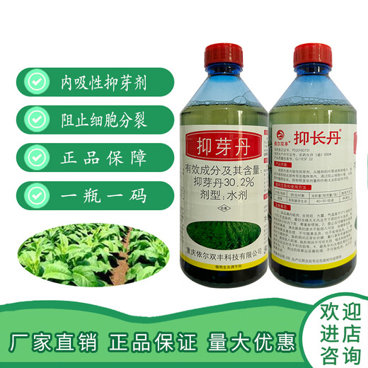 Yiershuangfeng 30.2% bud inhibitor tobacco topping inhibits axillary bud growth, tissue cell division, plant growth regulator 500g