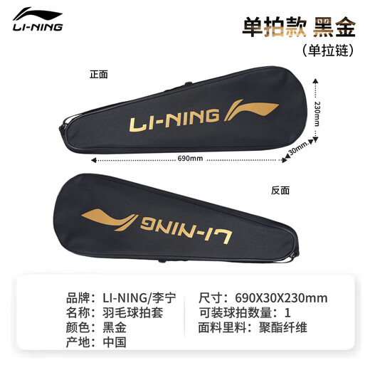 李宁羽毛球包拍包大容量2支装男女款单肩包网球拍袋多功能拍包 黑金（双拍款）
