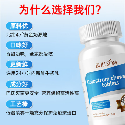 Nutritional products for BULESOM immunoglobulin to improve immunity and enhance resistance, beef colostrum chewable tablets are low and improved [7 boxes] New Zealand imported full-fat milk powder. What capsule medicines should children, women, men, middle-aged and elderly adults take to improve rapidly.
