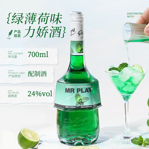 Mr play foreign wine mint flavored liqueur 24 degrees 700ml 1 bottle of liqueur cocktail base versatile cocktail new year gift