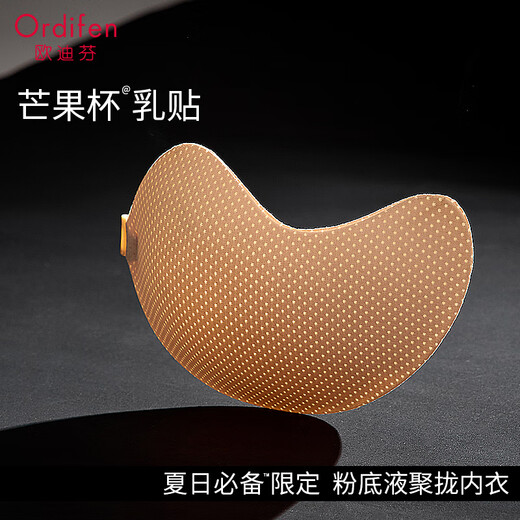 Ordifen liquid foundation breast patch women's wedding special bra push-up lift small breasts to show big silicone latex patch anti-bulge invisible