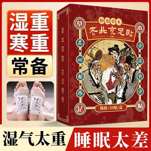 Chinese Herbal Medicine Lao Beijing Foot Patch 200 Patch Mugwort Foot Patch Detoxifies, Removes Dampness and Cold, Helps Sleep, Mugwort Ginger Foot Patch Huangdi Nei Jing. Yongquan Zhi Xin Ye 100 Patch 2 boxes