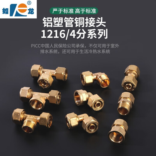 语森忆4分铝塑管接头配件1216太阳能热水器管内丝外丝直接变径三通 12164分等径三通