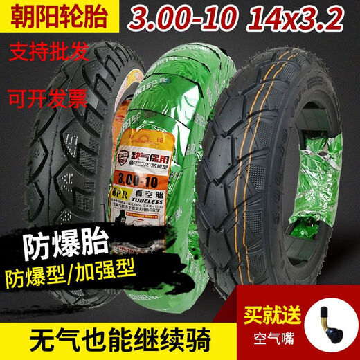 Шины 2.75/3.00/3.50-10 Hercules 14x3.2/2.50 Мотоцикл вакуум электромобиля Yadi Chaoyang 3.50-10 четырехуровневая вакуумная шина H679