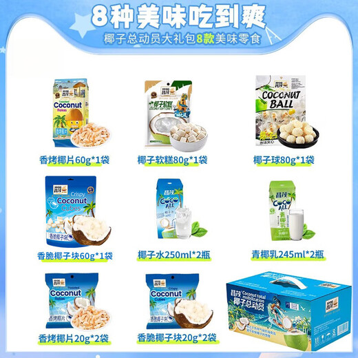 
Changmao Coconut Mobilization Hainan Specialty Casual Snacks Gift Pack Dried Fruit Snacks Festival Travel Gift Gift Box [Hainan Gift] Mixed Snack Gift Box 1047g