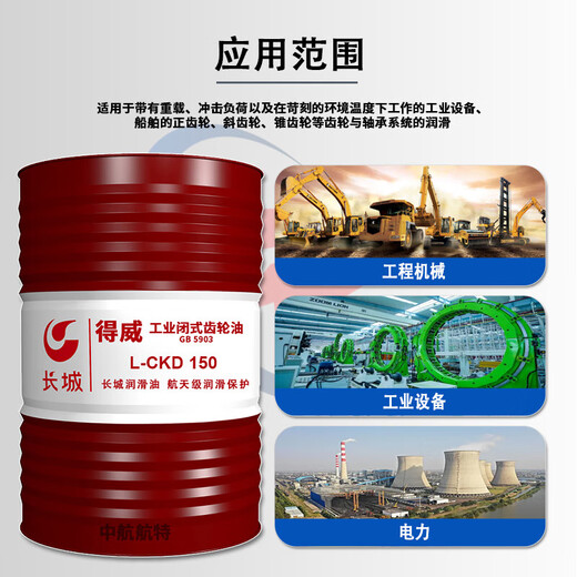 Great Wall Gear Oil Medium Load Heavy Load Gear Oil L-CKD150 170KG/200L