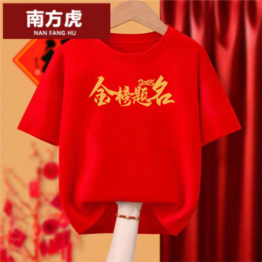 南方虎（NANFANGHU）2025中高金榜题名棉男红色学生班服 ET1343红色-加油狮【金榜题名】 M 140c