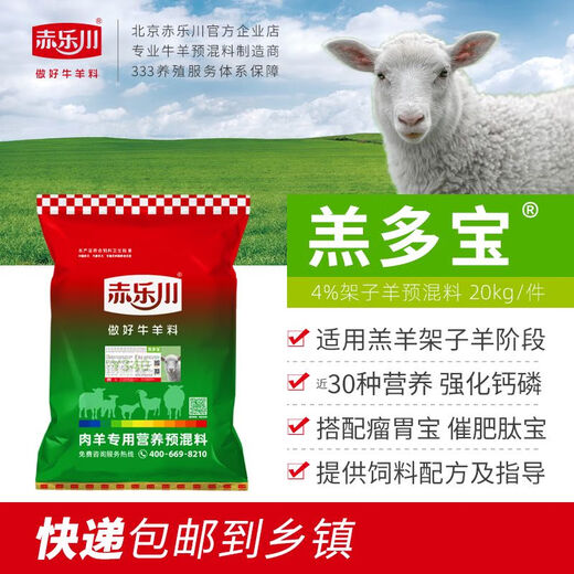 Chilechuan 4-lamb Duobao lamb feed small lamb VD premix beef and sheep frame special 40Jin Jin is equal to 0.5kg Express delivery 2 pieces to Debon to towns