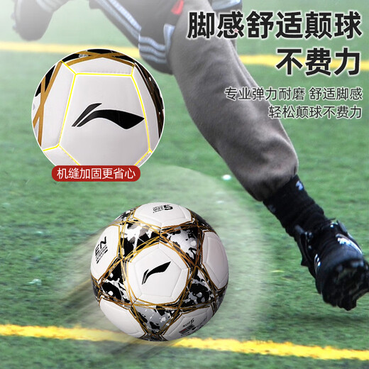 Li Ning Football No. 5 adult game training standard ball youth No. 5 football physical examination high school entrance examination wear-resistant machine-sewn ball