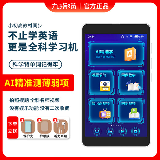 Nine-finger cat learning machine, taking pictures of famous teachers' lectures, synchronous learning of math lectures, English repeating machine, listening treasure ai education pocket learning machine, primary school, high school and high school comprehensive learning tablet computer, white, flagship upgraded version 5.7 inches + 128G storage + photo answering