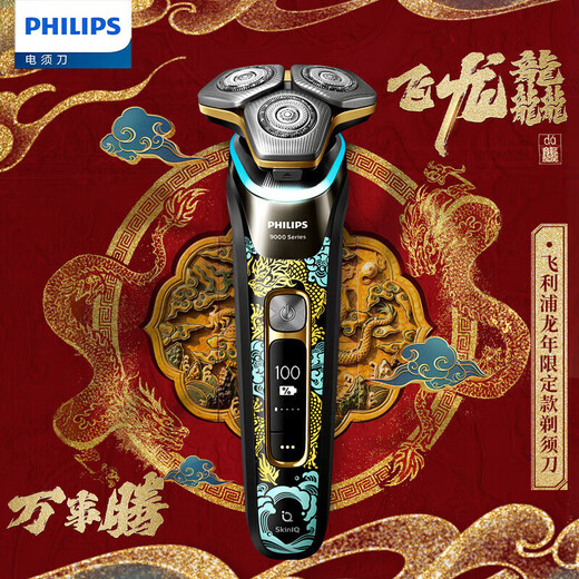 Philips (Philips) Elektrorasierer Rasierer 1 Stunde schnelles Lade-High-End-Bartmesser mit 9er-Serien, damit Freund über ihren Mann [Honey 9-Series Pro+] S9889 Geschenkbox waschen kann