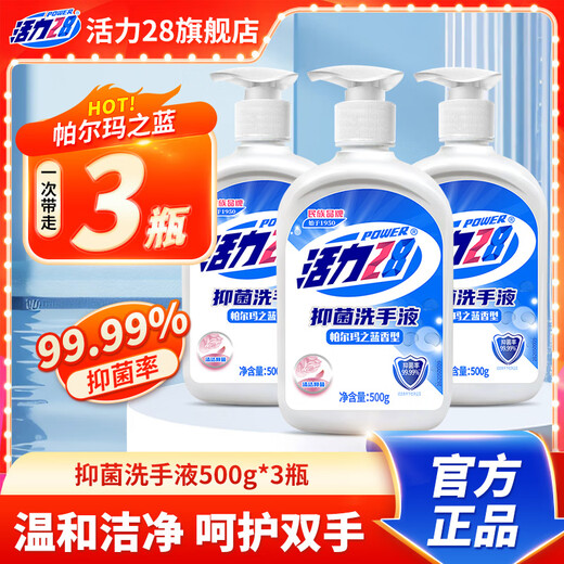 Vitality 28 antibacterial hand sanitizer 500g bottled fragrance, decontamination, gentle skin care, easy to carry, home and commercial use Parma Blue 500g*3 bottles