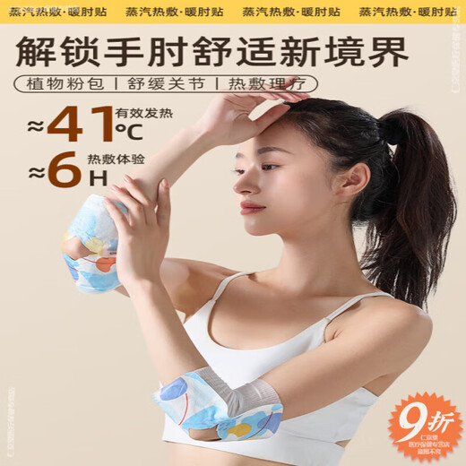 Zhengqi patch arm arm hot compress patch mugwort steam heating patch to keep warm and prevent cold hot compress patch to protect elbow joint arm large size 130-160Jin Jin is equal to 0.5kg hot compress and warm elbow patch 6 bags in total