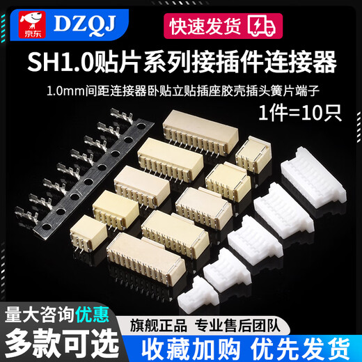 SH1.0 connector patch 1.0mm pitch connector horizontal patch vertical patch socket plastic shell plug terminal SH1.0-9p horizontal patch (10 pieces) No Specifications