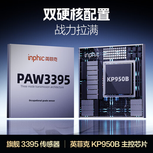 INPHIC INX wireless gaming mouse wired Bluetooth three-mode PAW3395 e-sports ultra-lightweight 26,000 DPI/8K return rate/100 million micro-moves 39g/45g lightweight about 39g 3395+ standard 8K version INX