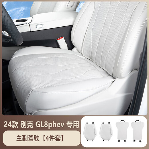 紫岚24-25款别克GL8座椅套PHEV陆尊es陆尚LS坐垫四季通用座垫车内用品 全包款【一排】4件套 24款 陆尊PHEV【3899/4199】七座
