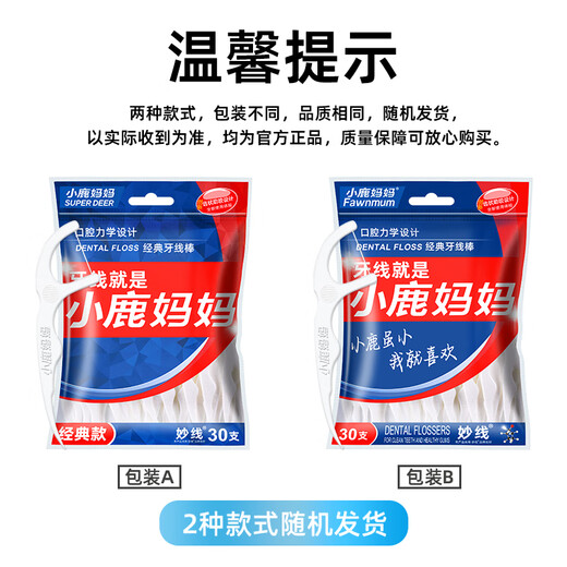 小鹿妈妈经典细滑牙线袋装专业洁齿牙线棒家庭装牙签30支