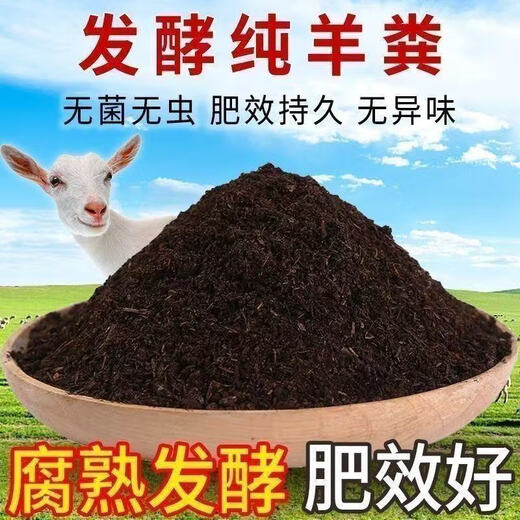 Fermented sheep manure organic fertilizer for green plants, flowers and fruit trees, nutritious soil for growing flowers and vegetables, universal fermented organic sheep manure 10 Jin Jin equals 0.5 kg