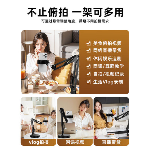 Mobile phone stand for overhead shooting, multifunctional food recording, online class with fill light, carbon steel cantilever, desktop overhead shooting live broadcast bracket