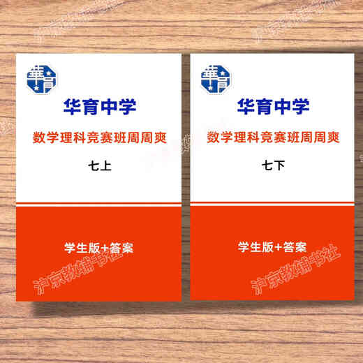 The Shanghai Education Edition, Shanghai Huayu Junior High School Mathematics Science Class, Zhou Zhoushuang, Grado 678, Volumen 1 y 2, Edición Estudiantil + Respuesta Seis + Six (Edición Estudiantil + Respuesta)